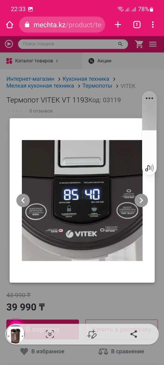 Продам новый термопод Vitek VT 1193