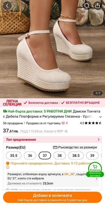 Обувки на платформа