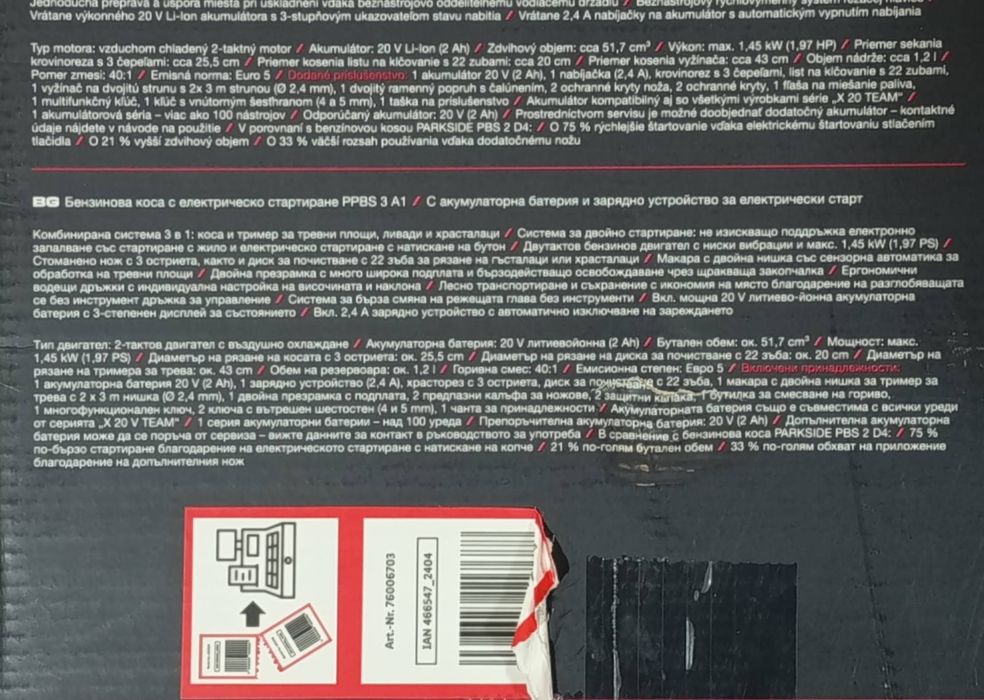 Чисто Нов бензинов тример с електрически стартер Parkside Performance