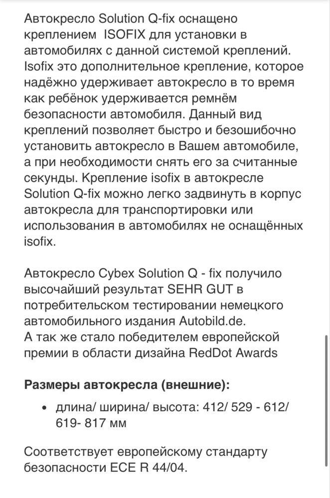 Автокресло cybex q-fix solutoin