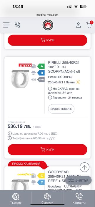 Летни Гуми Pirelli Scorpion 255/40 R21– почти нови, само на 3 000 км!