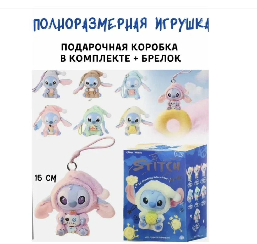 Брелок Стич игрушка