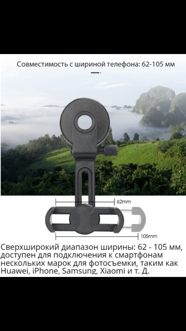 SV 218 приспособление для бинокля и телескопа микроскопа