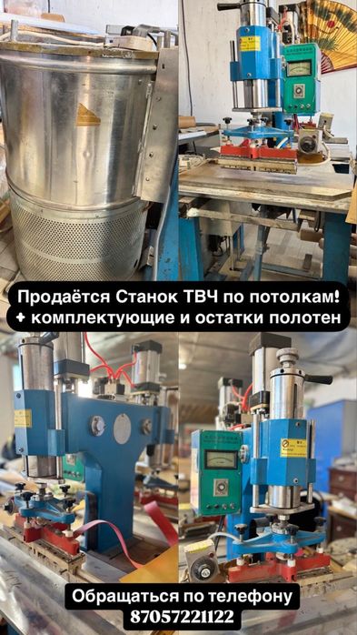 Продам станок ТВЧ