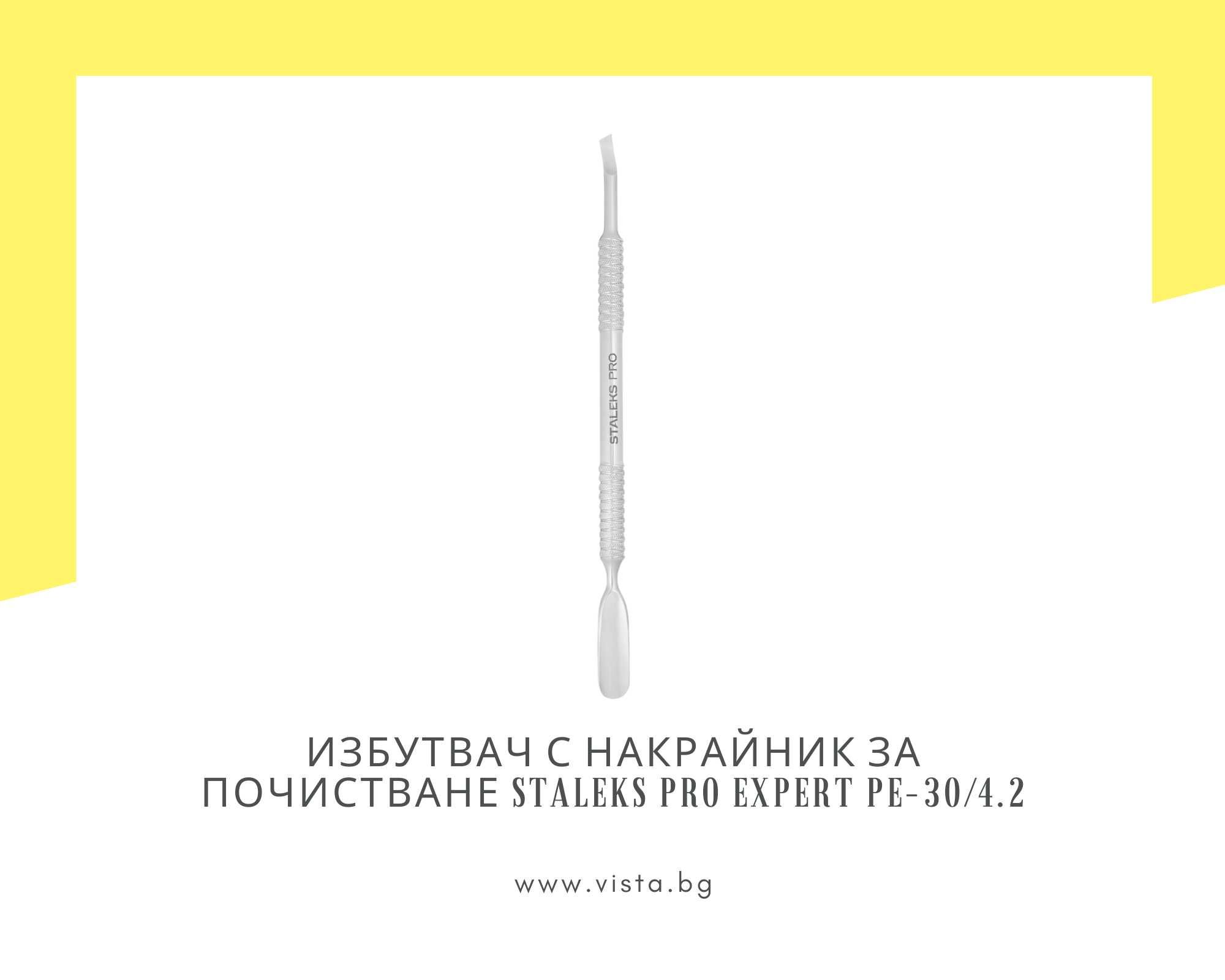 Избутвач за кожички с накрайник за почистване Staleks Expert PE-30/4.2