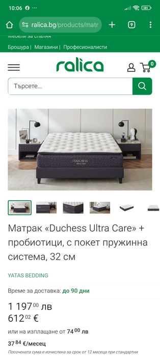 Матрак Duchess Ultra Care