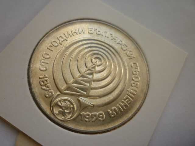 сребърна монета 5лв.1979г.