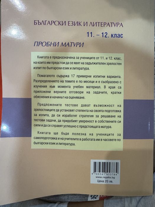 Помагала за матура по БЕЛ