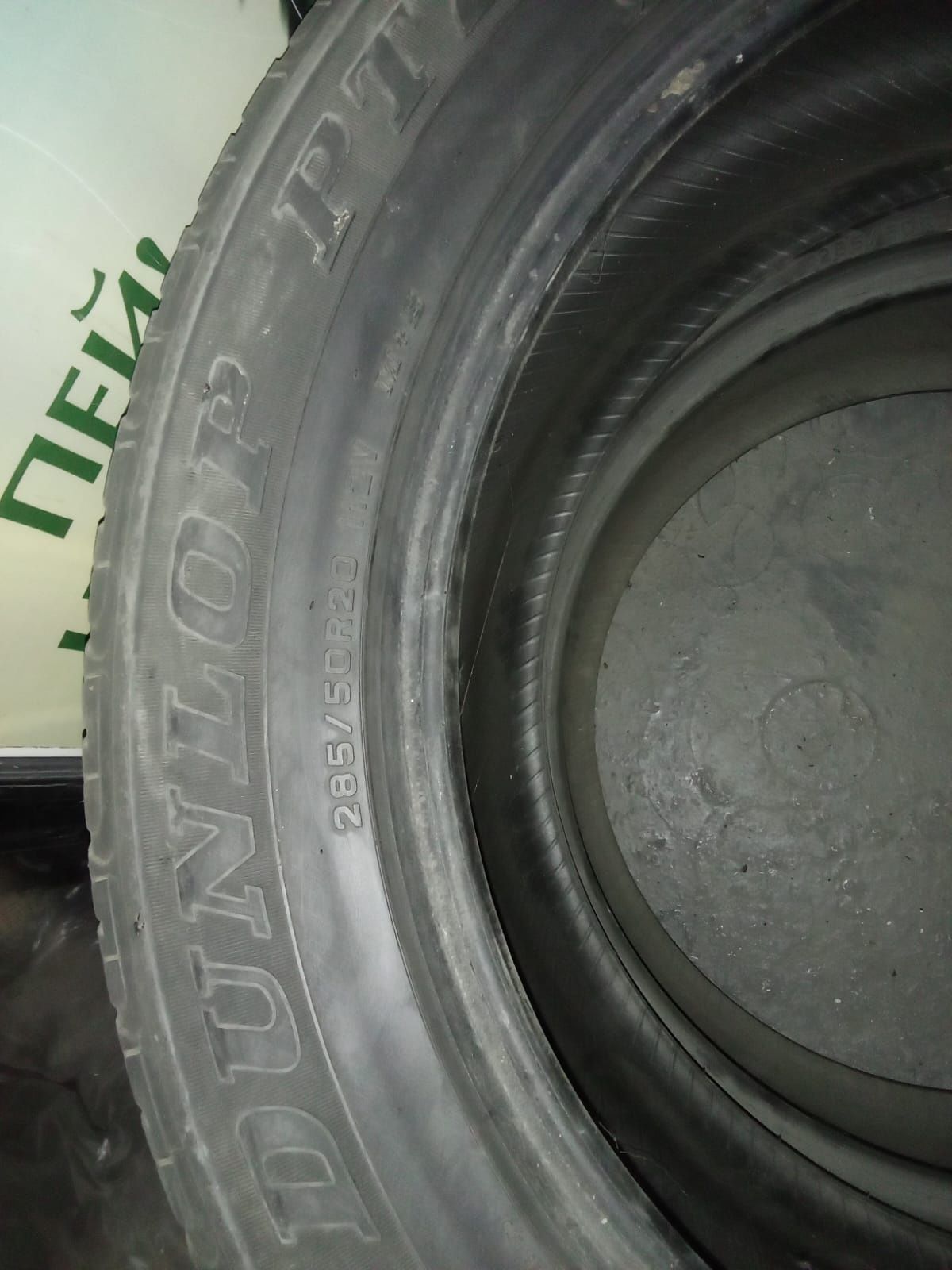 Шино R20 285/50 Dunlop