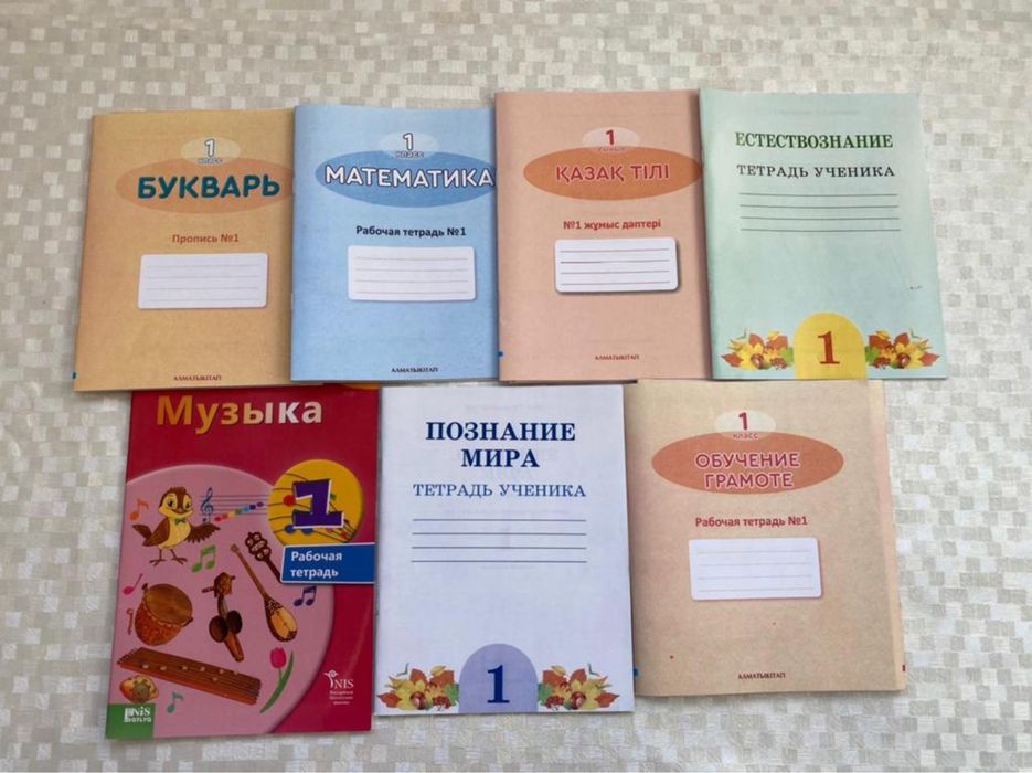 Рабочие тетради