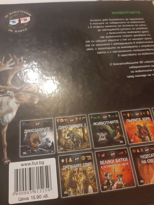 Детска книга с 3д очила