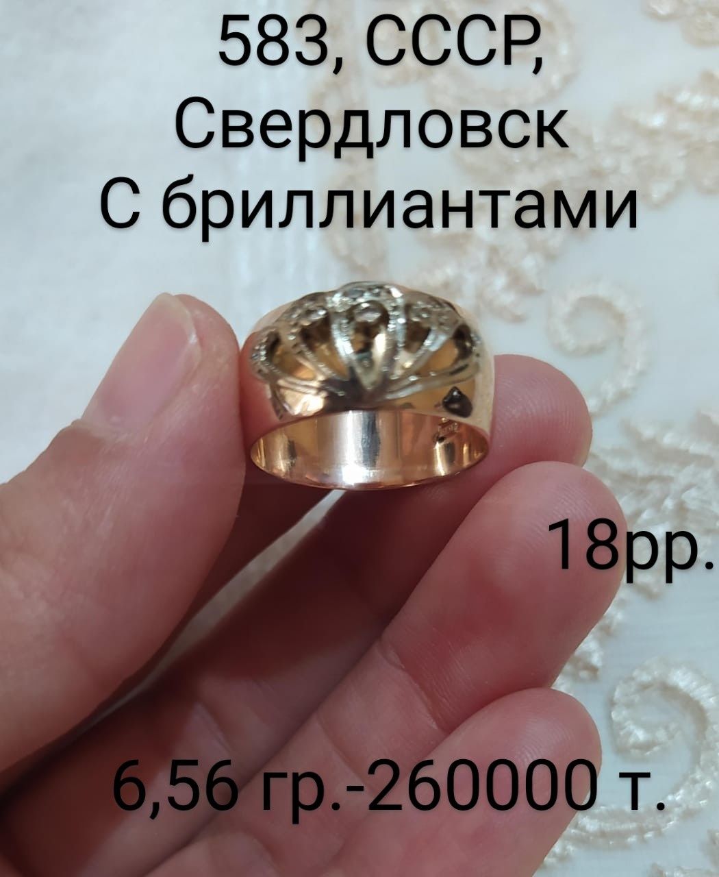 Золото, бриллианты 583.-750 проба, СССР