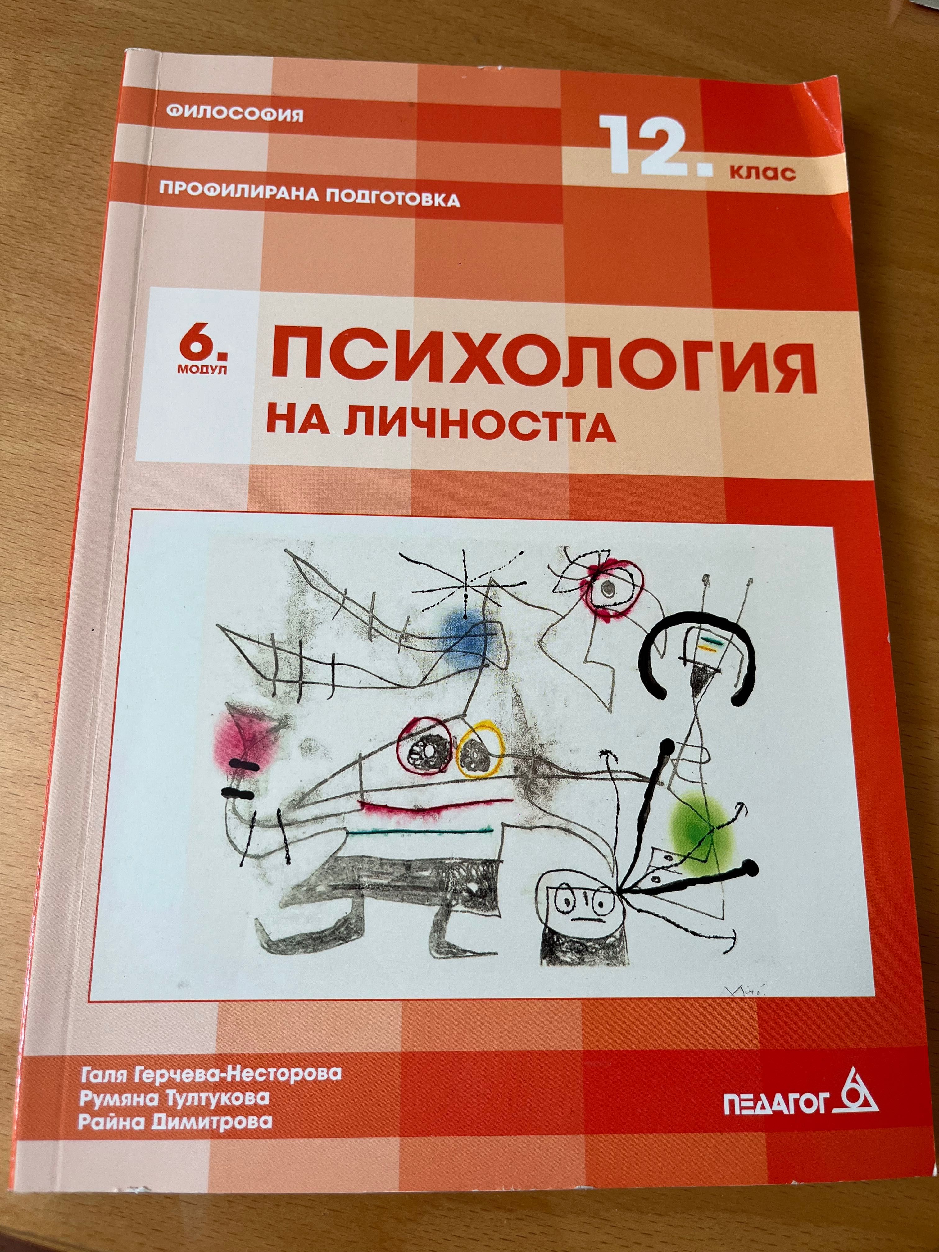 Учебници по философия 12 клас