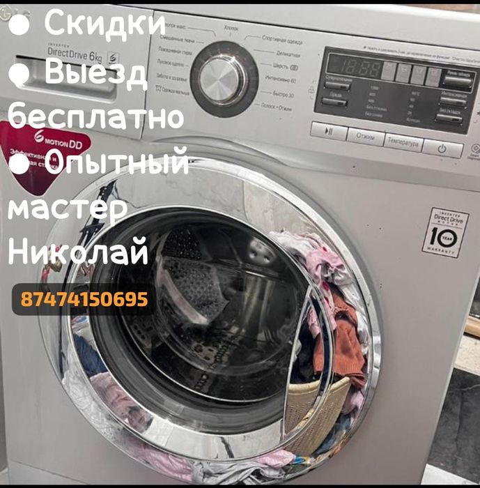 Ремонт стиральных машин