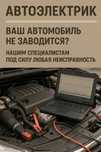 Сто на выезд. Автоэлектрик