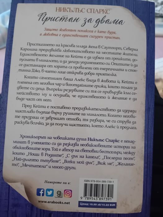 Пристан за двама