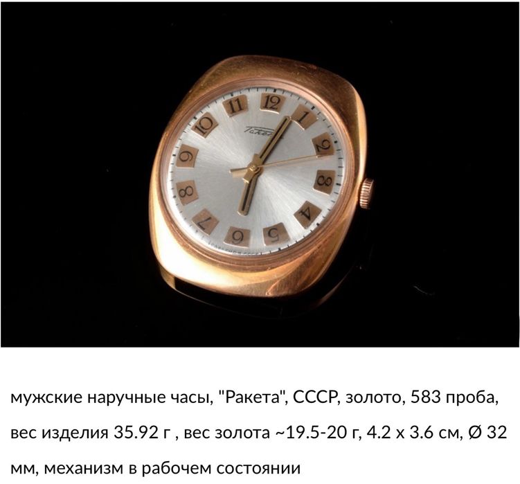 Часы Ракета золотые