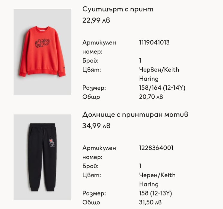 HM Keith Haring сет спортен панталон и блуза р-р 158 см.