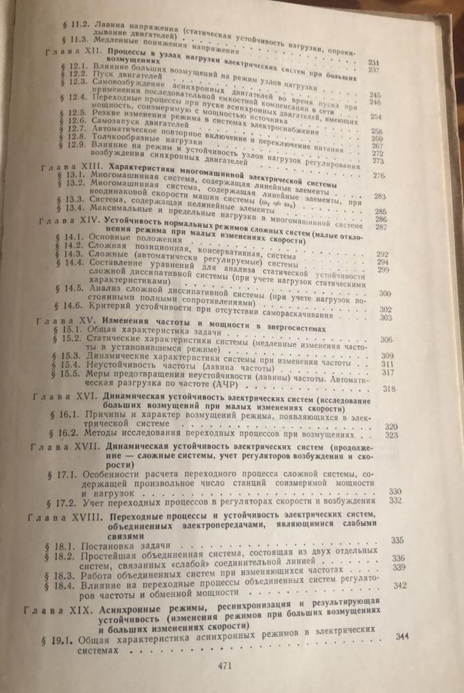 Веников Переходные электромеханические процессы в электр системах