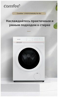 Стиральная машина c Wi-Fi, инверторным двигателем и функцией пара Comf