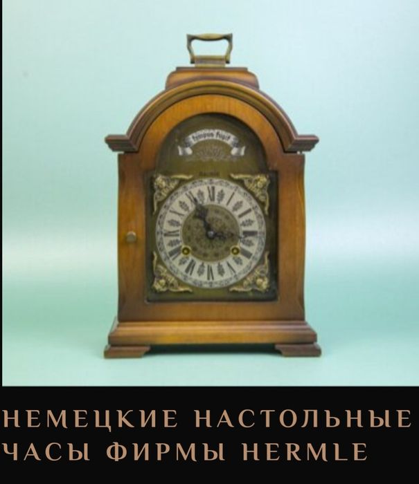 Немецкие настольные часы фирмы  HERMLE середина ХХ века