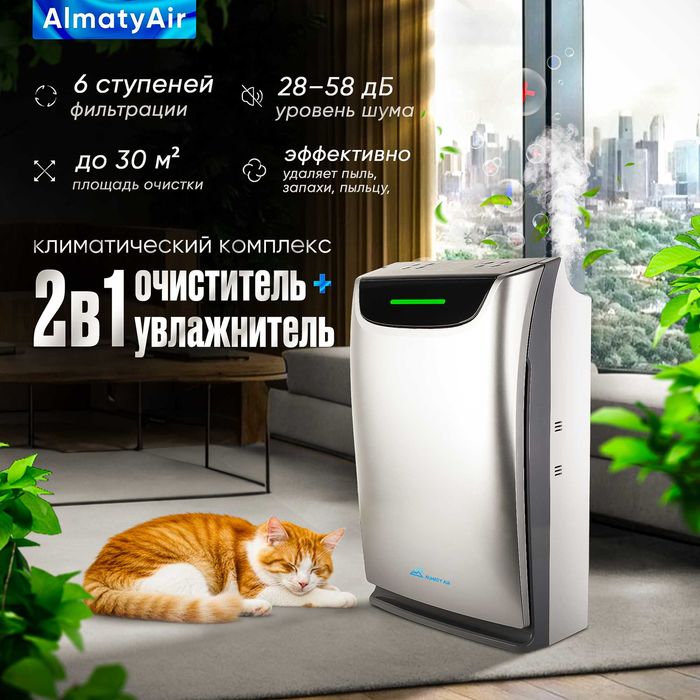 Очиститель - увлажнитель воздуха Almaty Air GL-02B