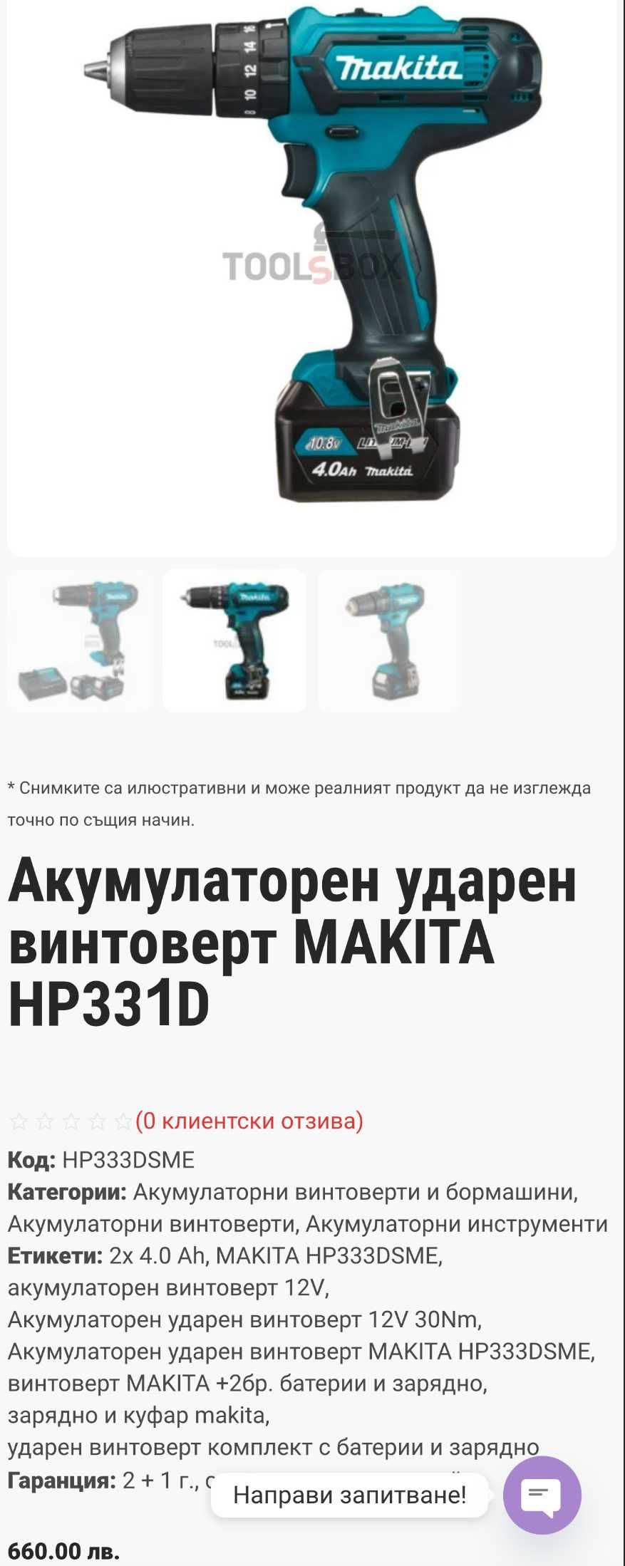 MAKiTA HP 331D - Ударен винтоверт 2x10.8V 4.0Ah