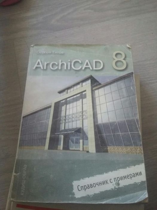 Курс и обучение ArchiCad (по старому интерфайсу) 5-14версии