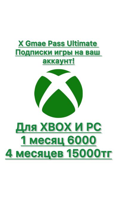 Xbox  Game Pass STALKER 2 для PC и XBOX