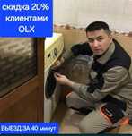 Ремонт стиральные машин и холодильников