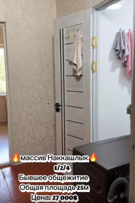 Срочно продаю 1-ко квартиру в бывшем общежитие со всеми удобствами.