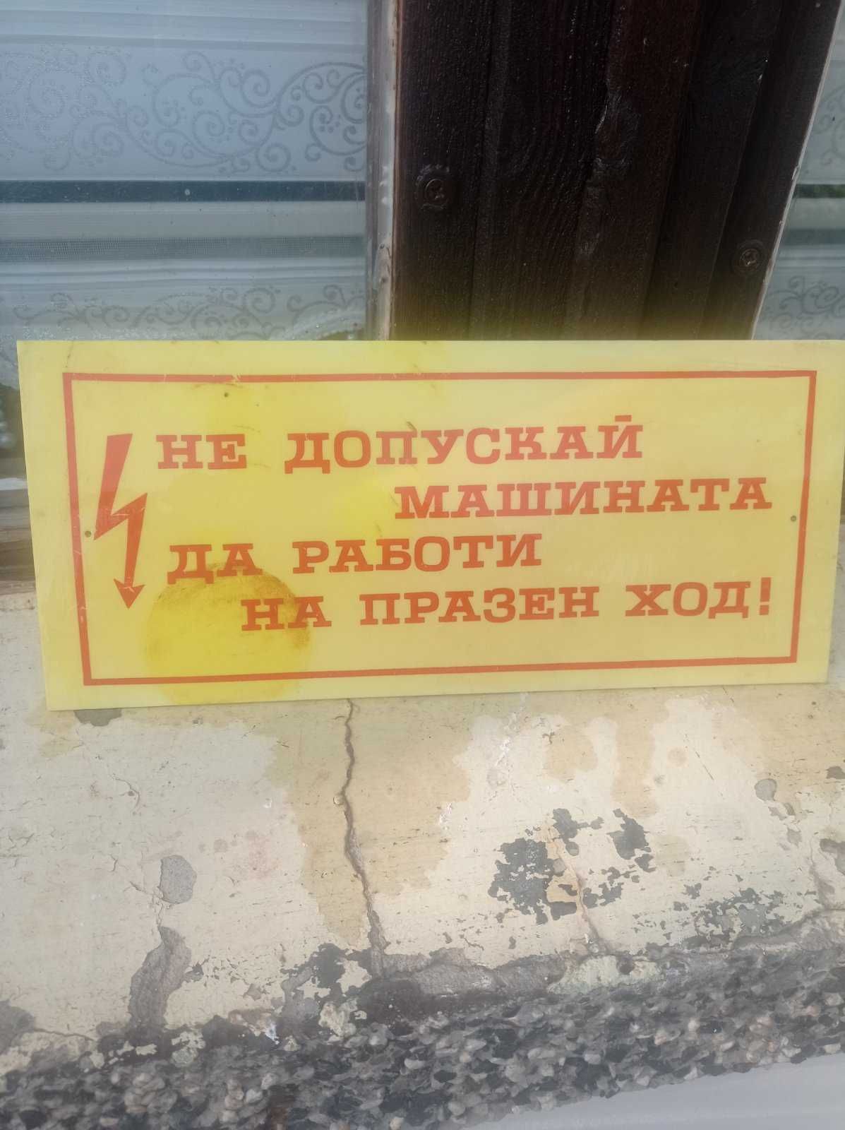Метални и пластмасови табели