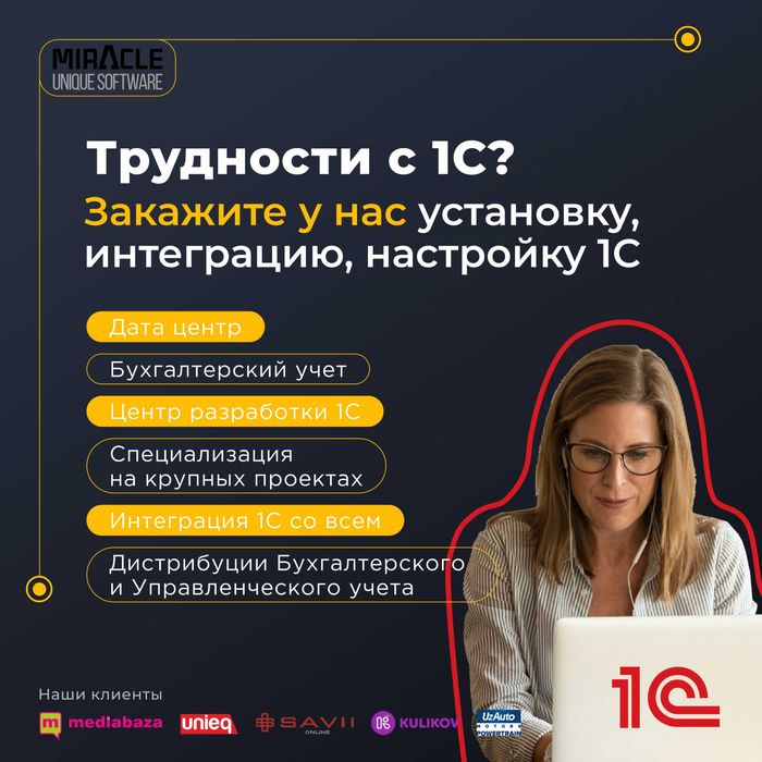 1С Cloud-Miracle это удобно и доступно с любой точки Мира