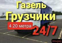 Газель грузоперевозки