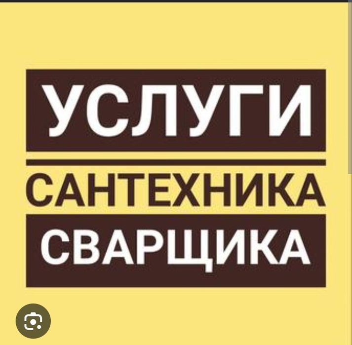 Услуги сантехника