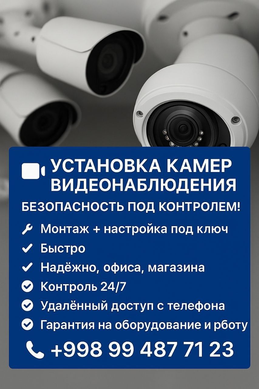 Камера орнатиш хизмати, тез, арзон ва сифатли