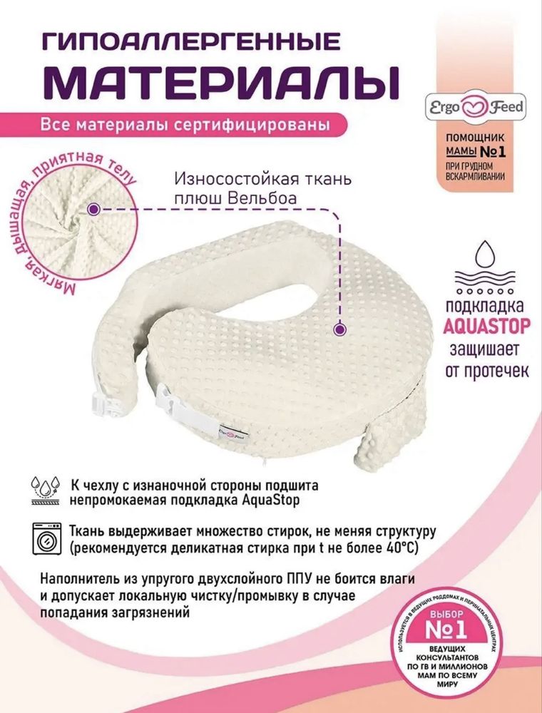 Подушка для кормления малыша