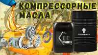 Компрессорное масло Rosneft Compressor VDL 46 (бочка) из первых рук