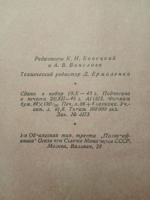 Книга 1946 года о литераторе и критике "БЕЛИНСКИЙ"