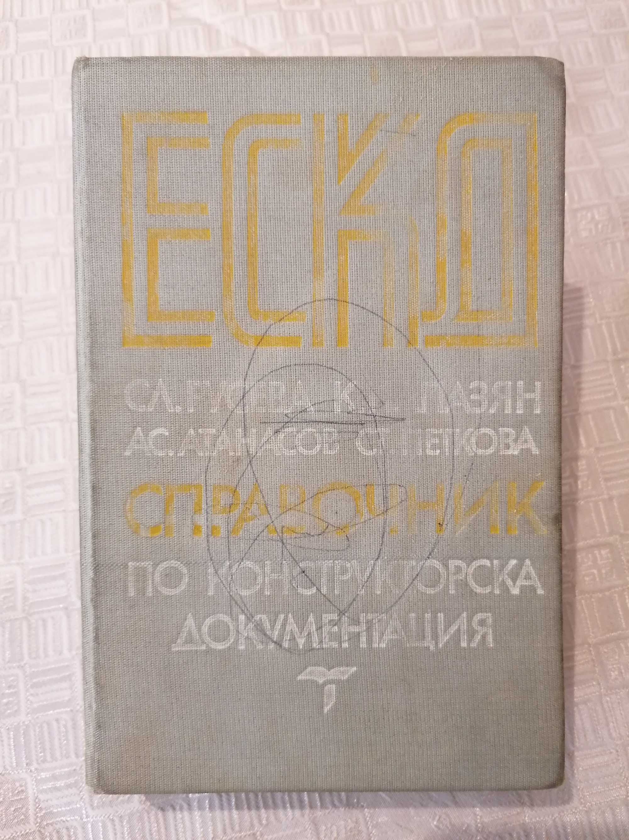Техническа литература