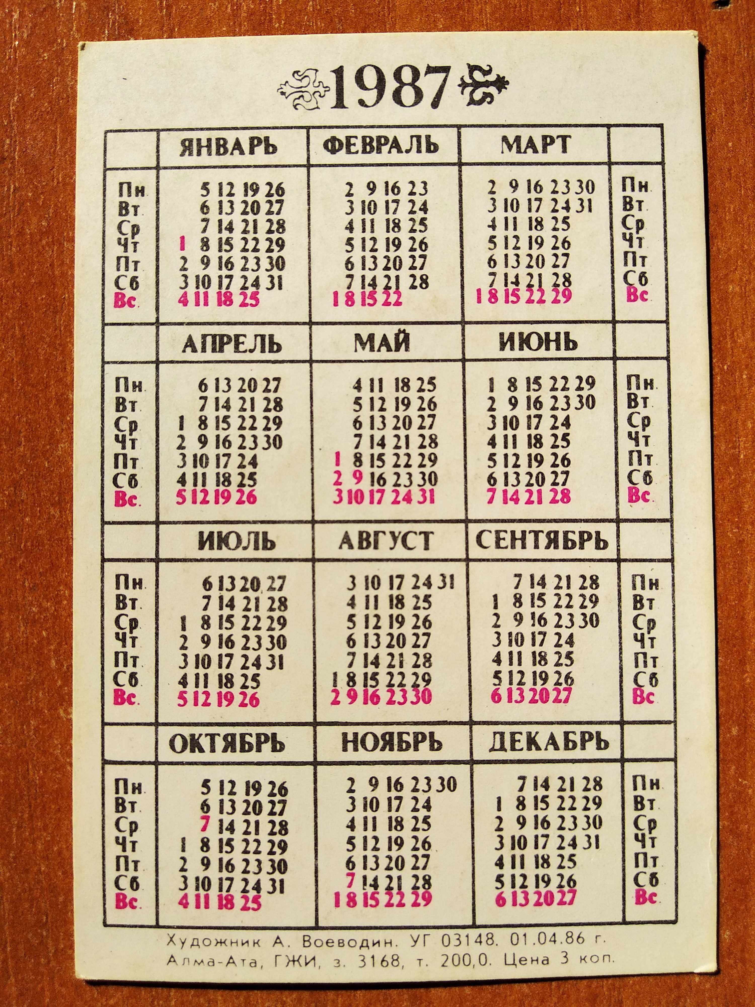Календарики из серии "Автомобили" 1987 год