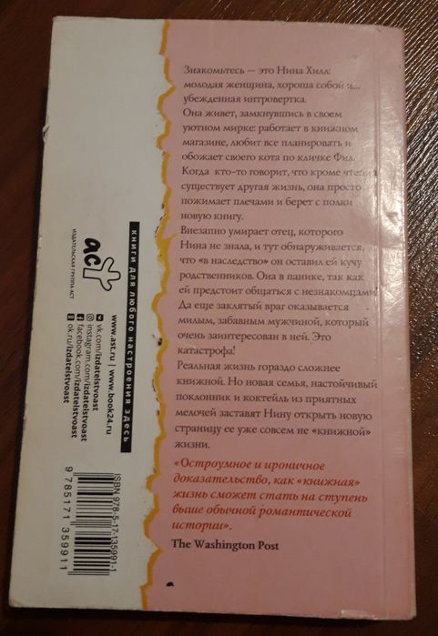 Книга Книжная жизнь Нины Хилл. Эбби Ваксман