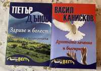Книги на Дънов и Канисков