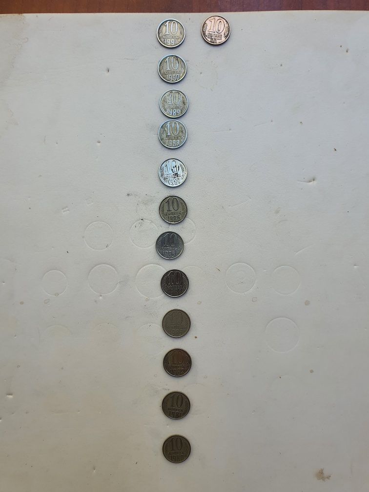 Монеты 10к СССР с 80по91 все
