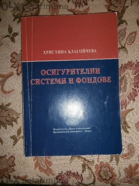 Учебници и Сборници за ИУ - Варна, специалност Финанси
