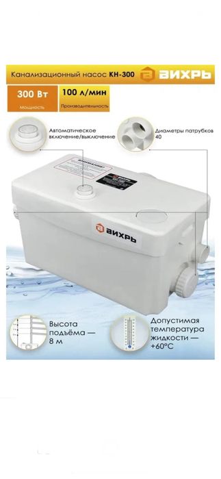 Насос канализационный Вихрь Кн300,Кн500