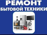 Ремонт стиральных машин ремонт кондиционеров посудомоечных машин