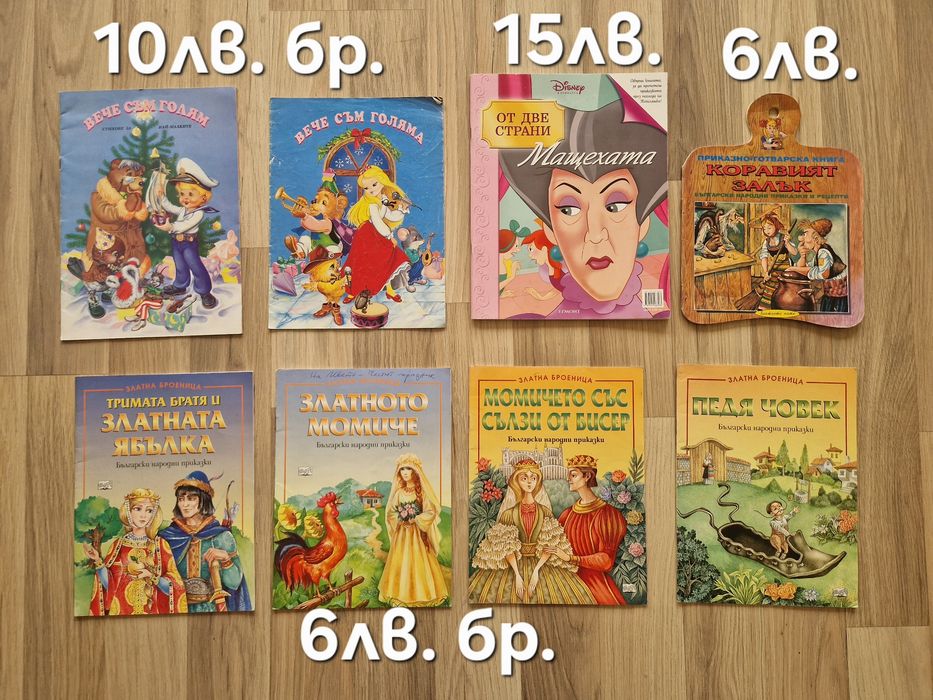 Стари детски книжки