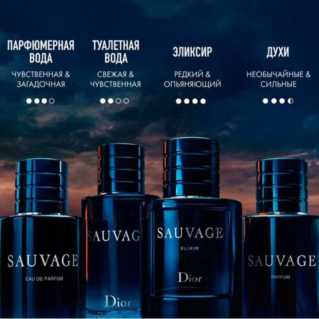 Dior Sauvage (из Европы)