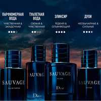 Dior Sauvage (из Европы)